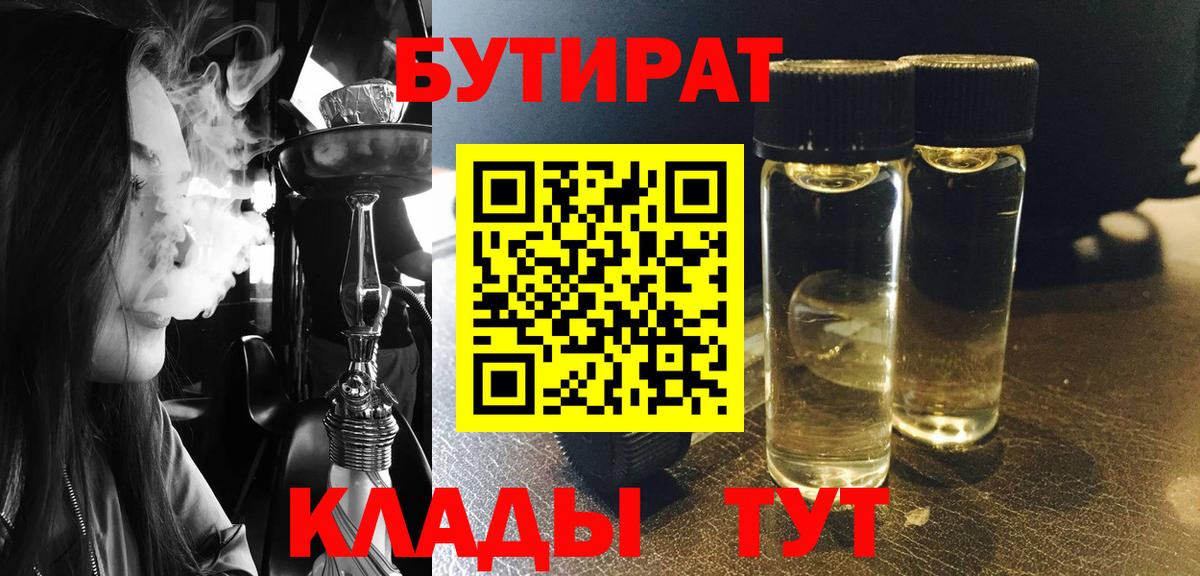 Бутират 99%  Вход с VPN  Бутират  Карасук 