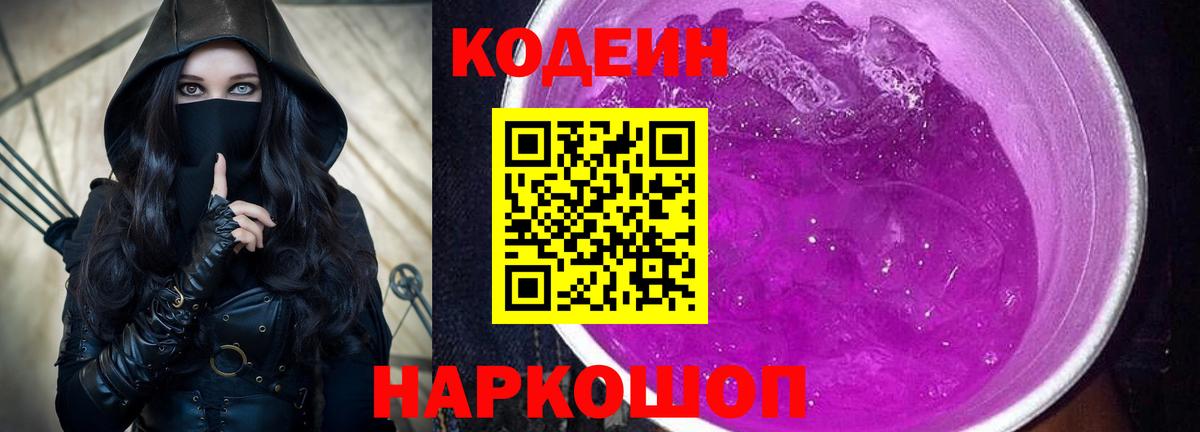 Карасук  Кодеиновый сироп Lean Purple Drank  Вход с VPN  Кодеиновый сироп Lean напиток Lean (лин) 